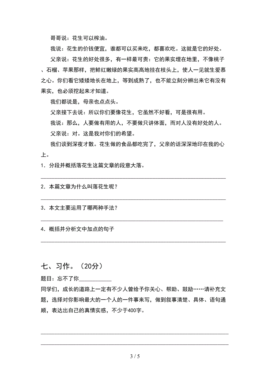 最新2021年人教版五年级语文下册期中试卷一套.doc_第3页