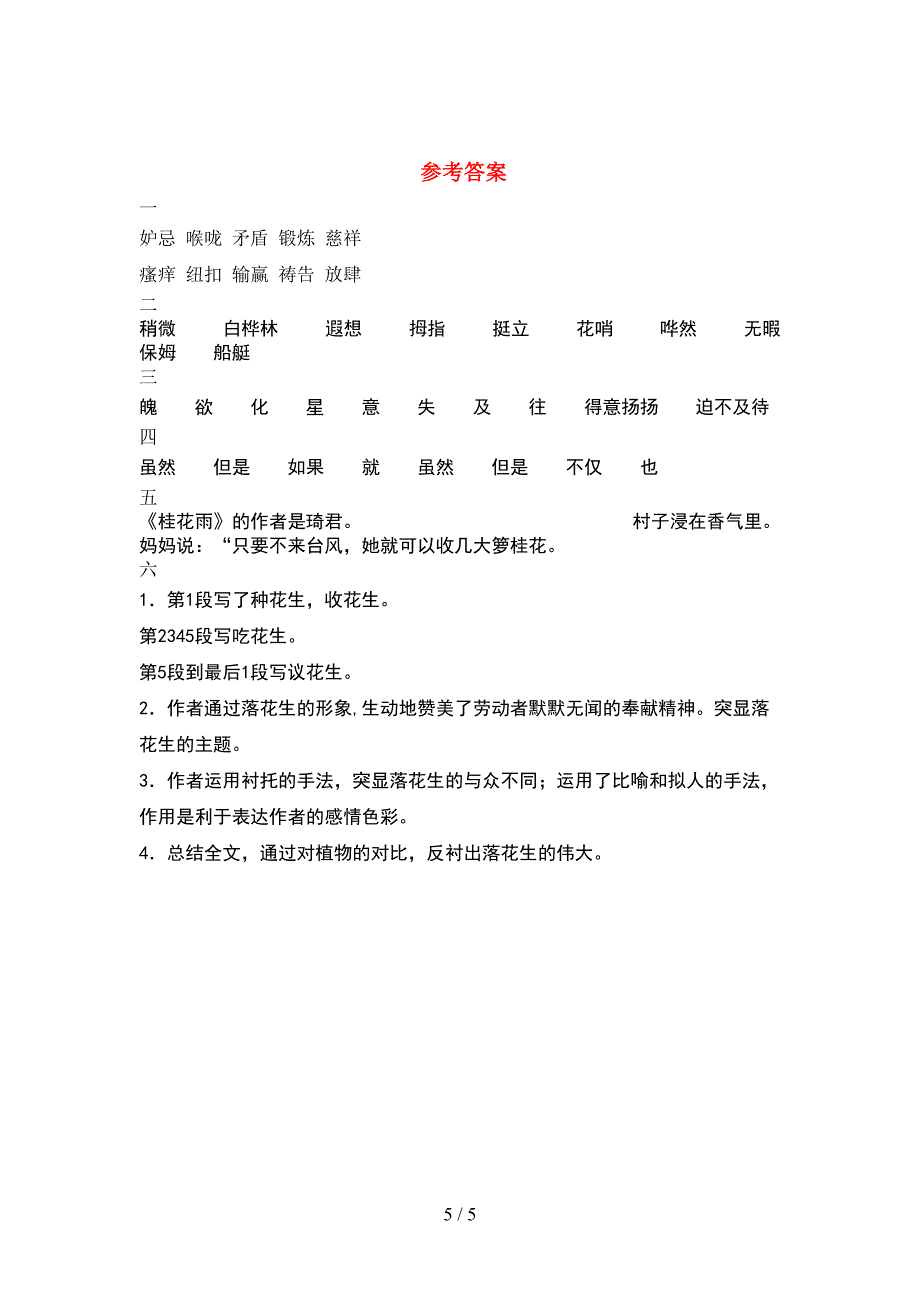 最新2021年人教版五年级语文下册期中试卷一套.doc_第5页