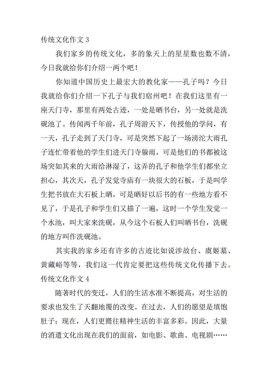 2023年传统文化作文4篇关于传统文化的作文高三_第4页