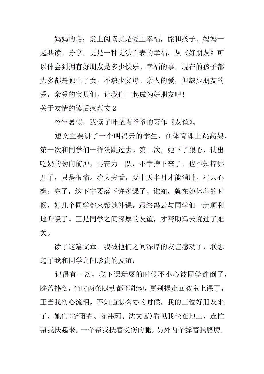 关于友情的读后感范文3篇有关友谊的读后感_第2页