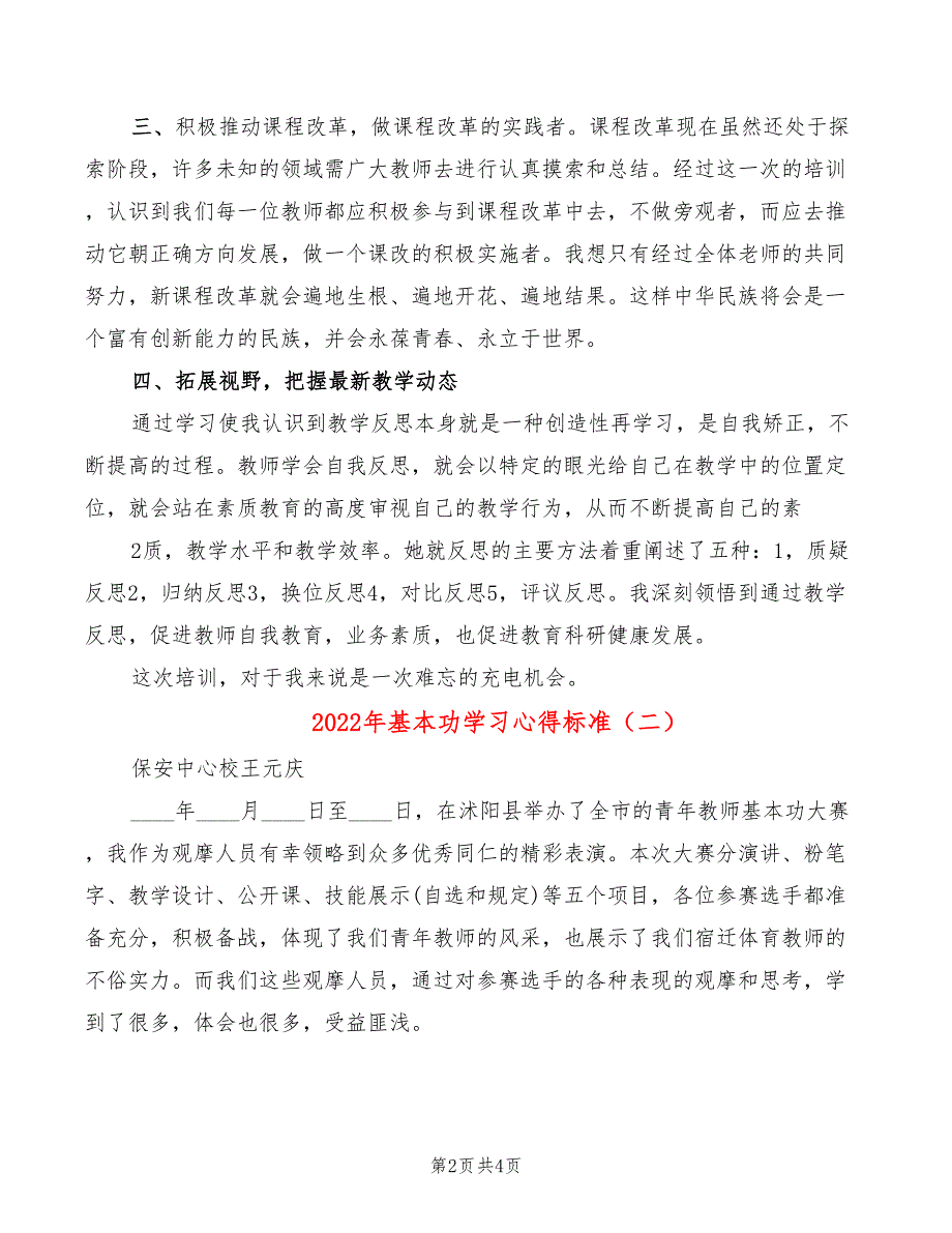 2022年基本功学习心得标准_第2页