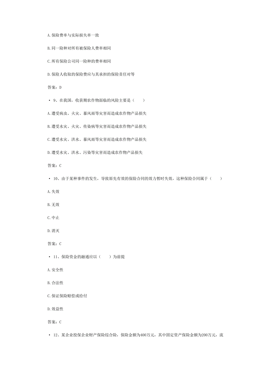 2015保险代理人资格考试试题附答案_第3页