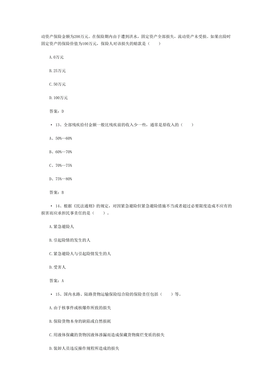 2015保险代理人资格考试试题附答案_第4页