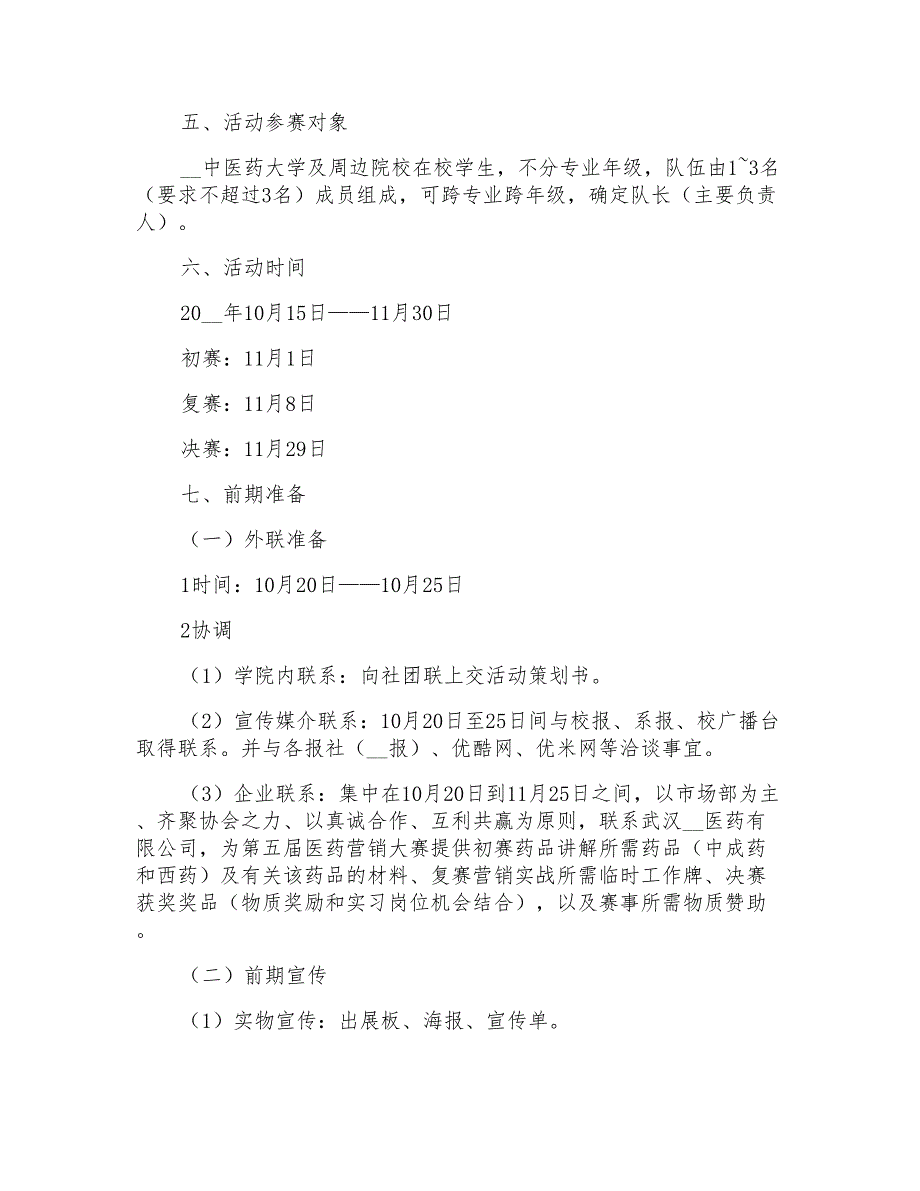 2022关于营销策划方案范文集合九篇_第2页