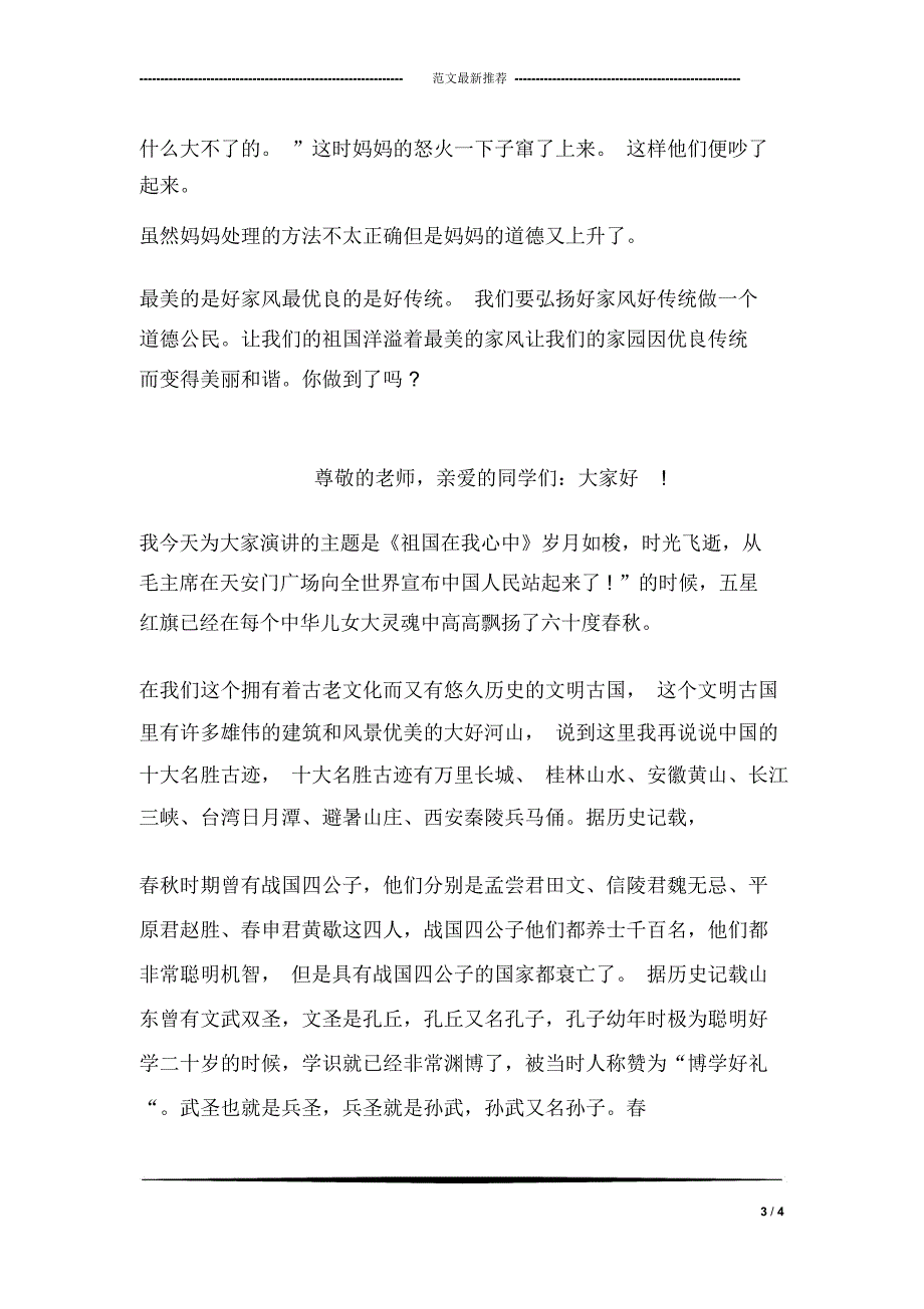 最特别的梦想_第3页