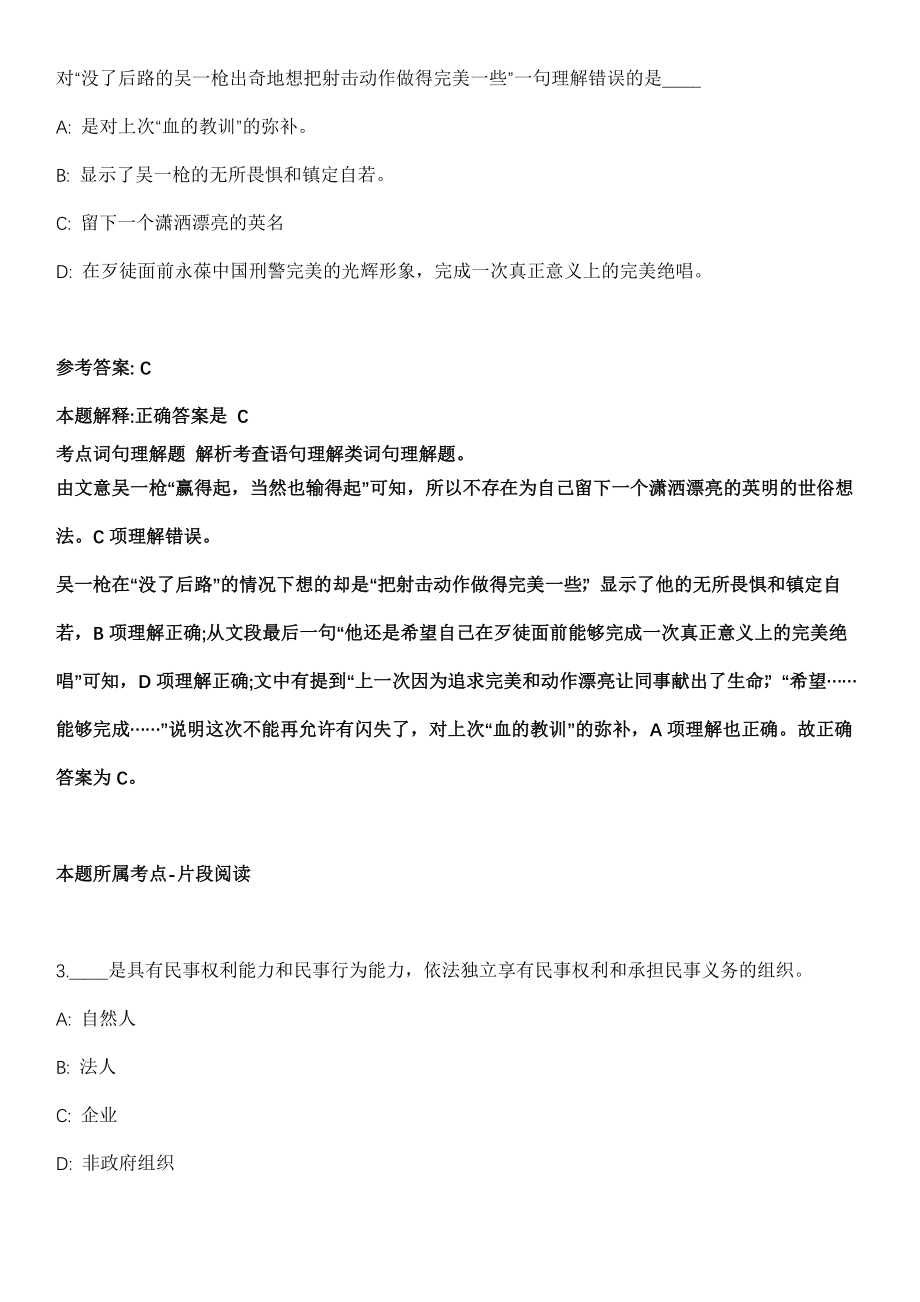 2021年04月上海沪剧艺术传习所（上海沪剧院）招聘13人强化练习卷及答案解析_第2页