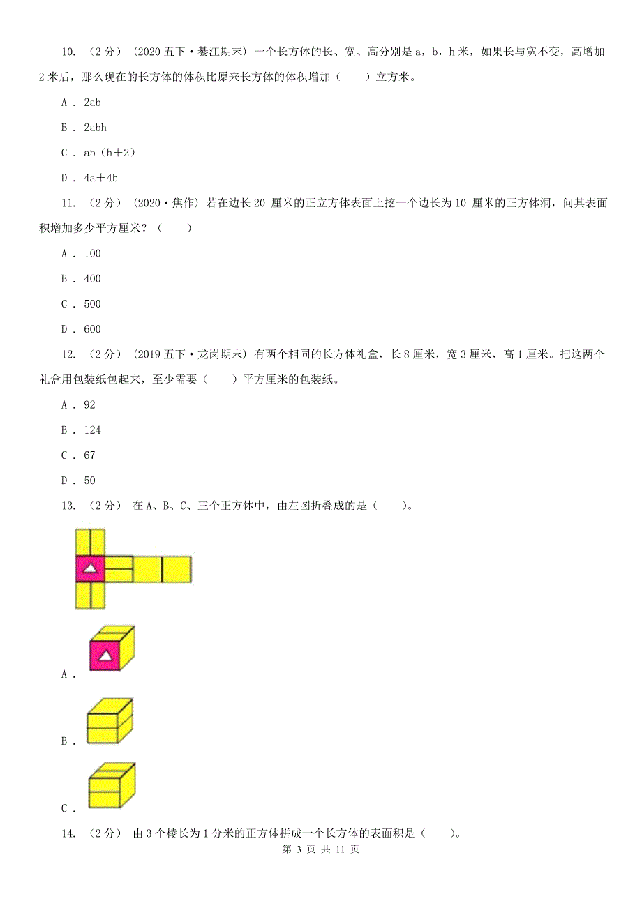 赣州市宁都县数学五年级下学期数学期中考试试卷_第3页