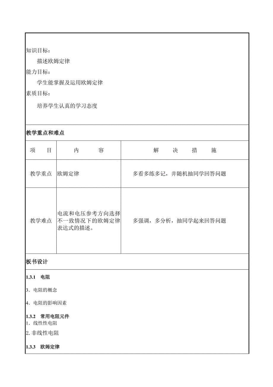 电阻元件教案_第3页