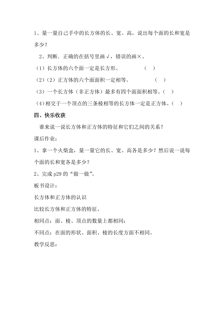 新人教版五年级数学下册第三单元教案_第3页