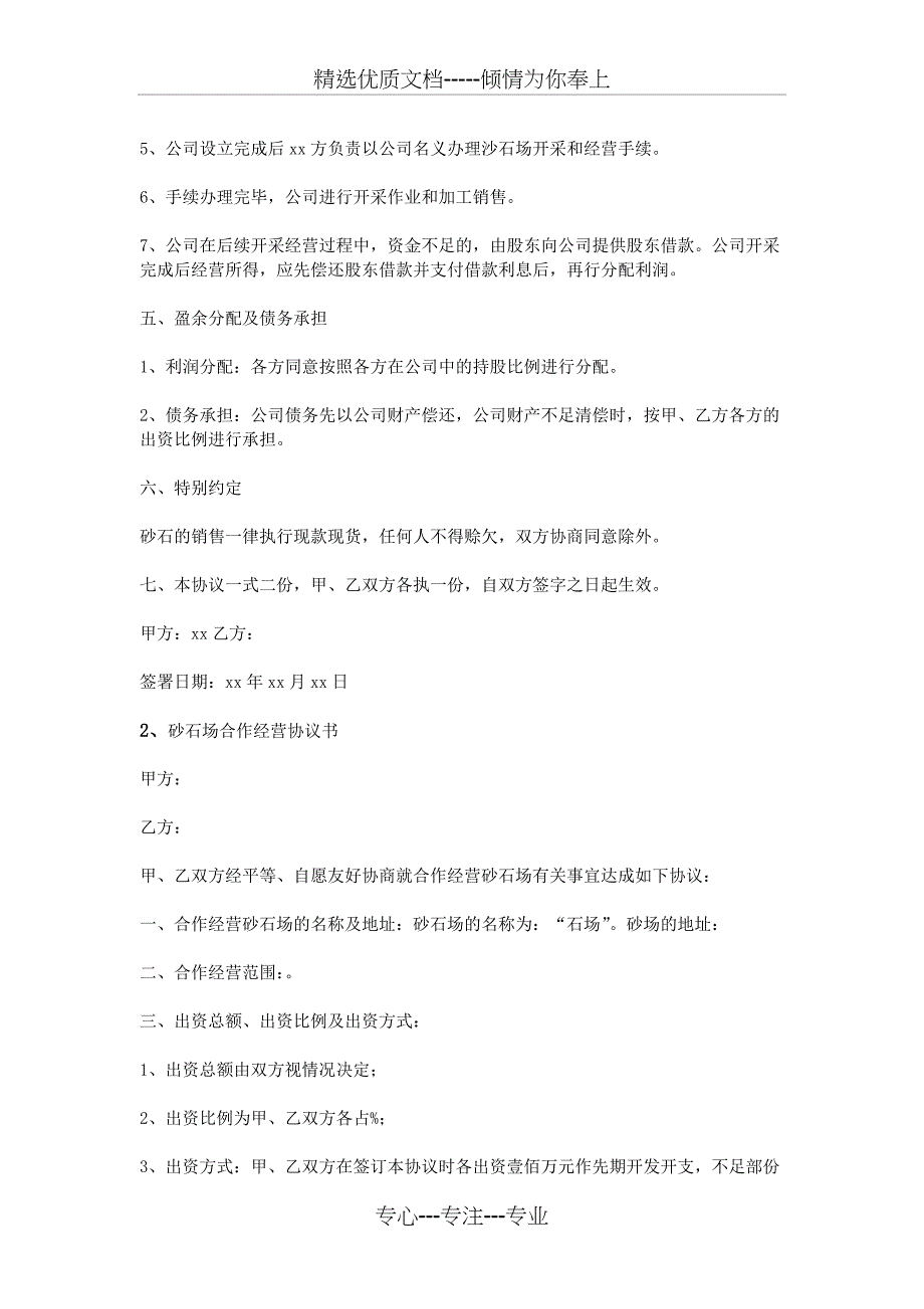 砂石场合伙协议书_第2页