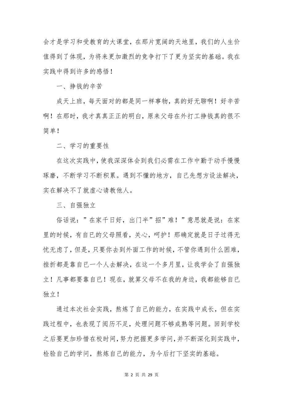 大学生暑期社会实践心得体会集锦15篇.doc_第2页