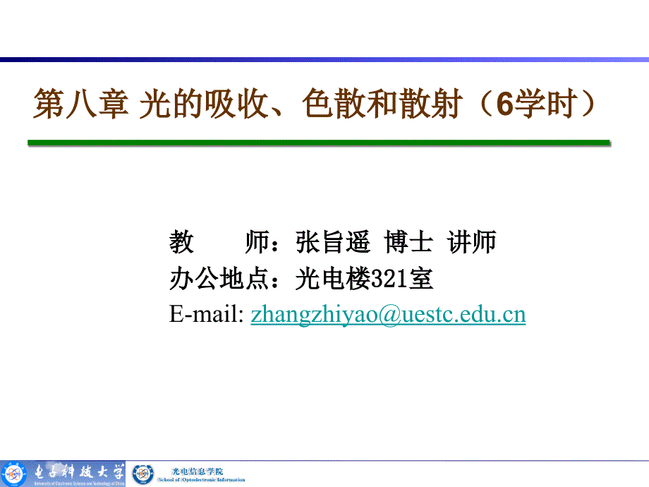 光的吸收色散和散射_第1页