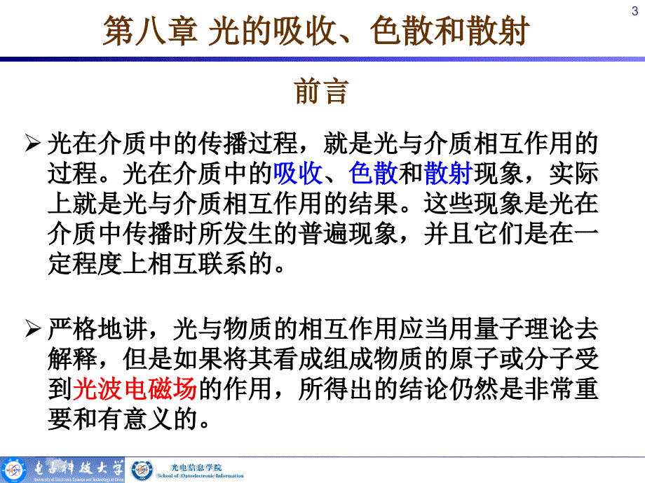 光的吸收色散和散射_第3页