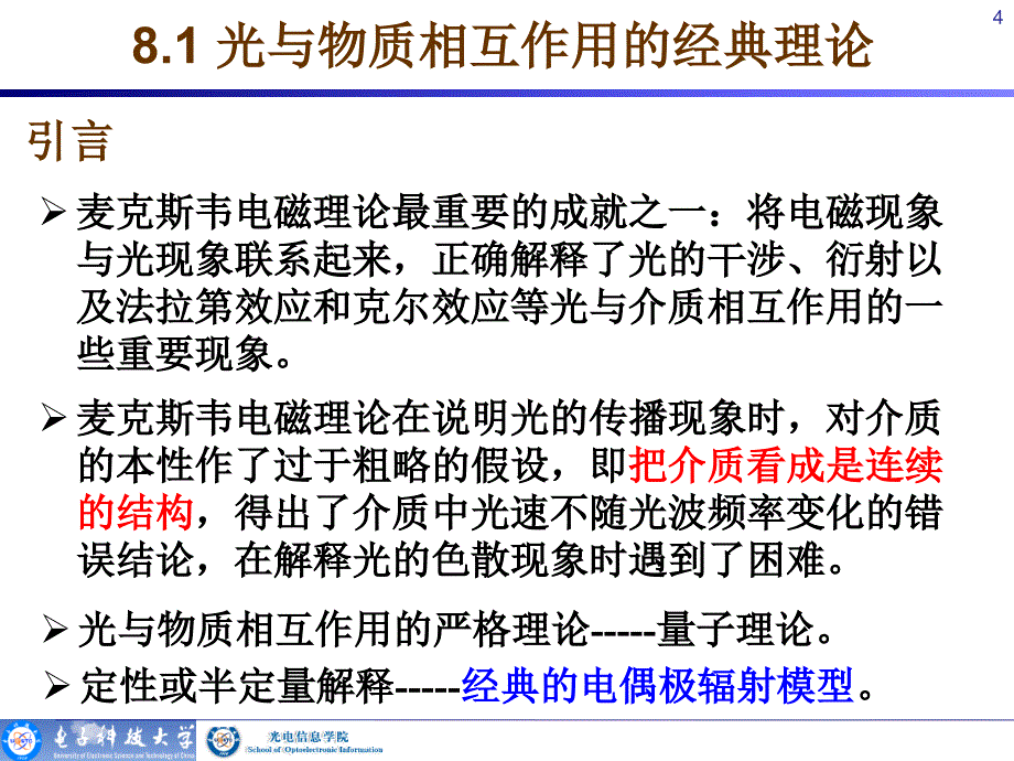 光的吸收色散和散射_第4页