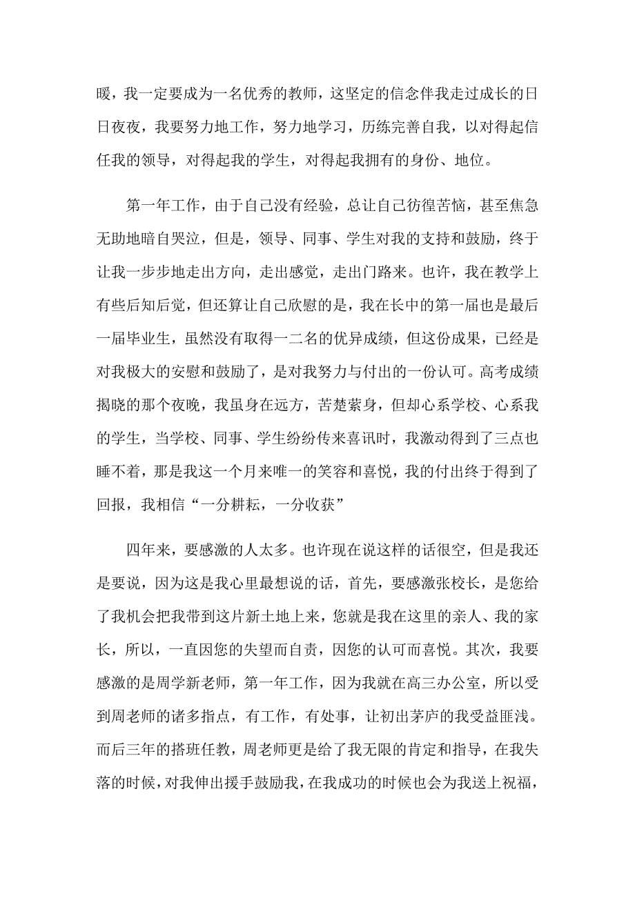 2023年简单的教师辞职信9篇_第5页