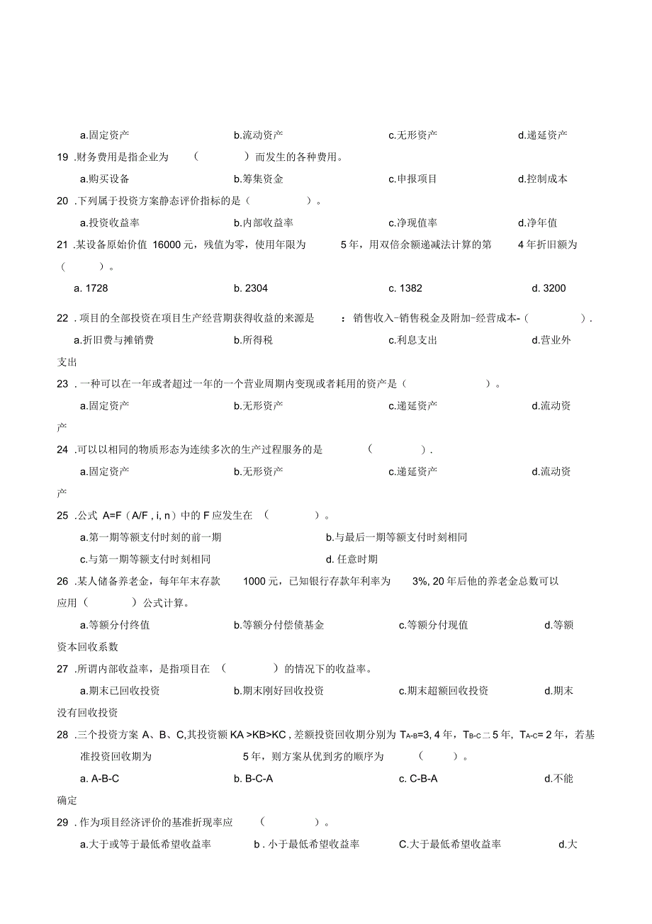 工程经济学课堂练习_第3页