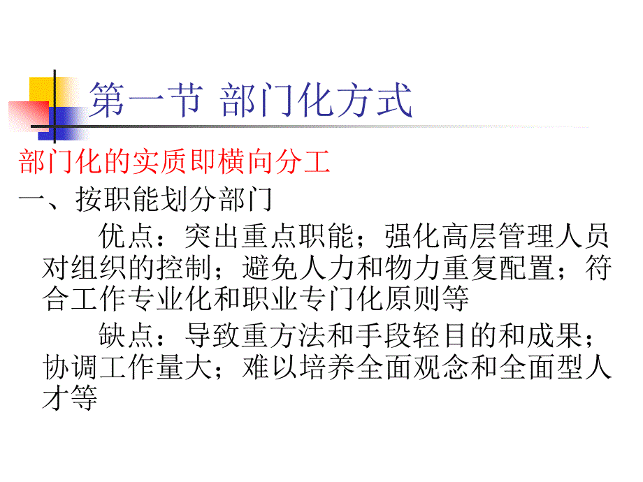 第六章---部门设计-精品文档_第2页