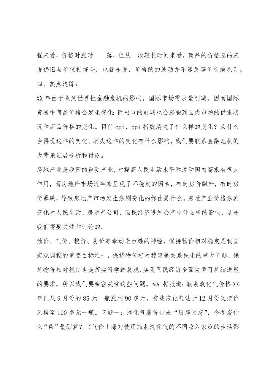 高三政治一轮复习学案：多变的价格.docx_第5页