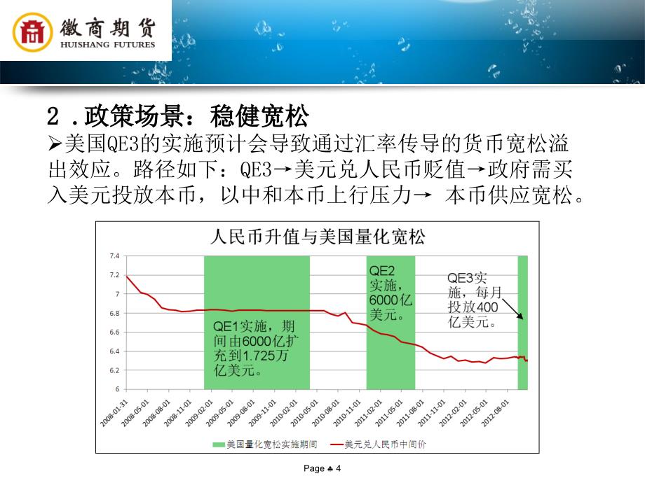 连塑否极泰来年末稳中求进_第4页