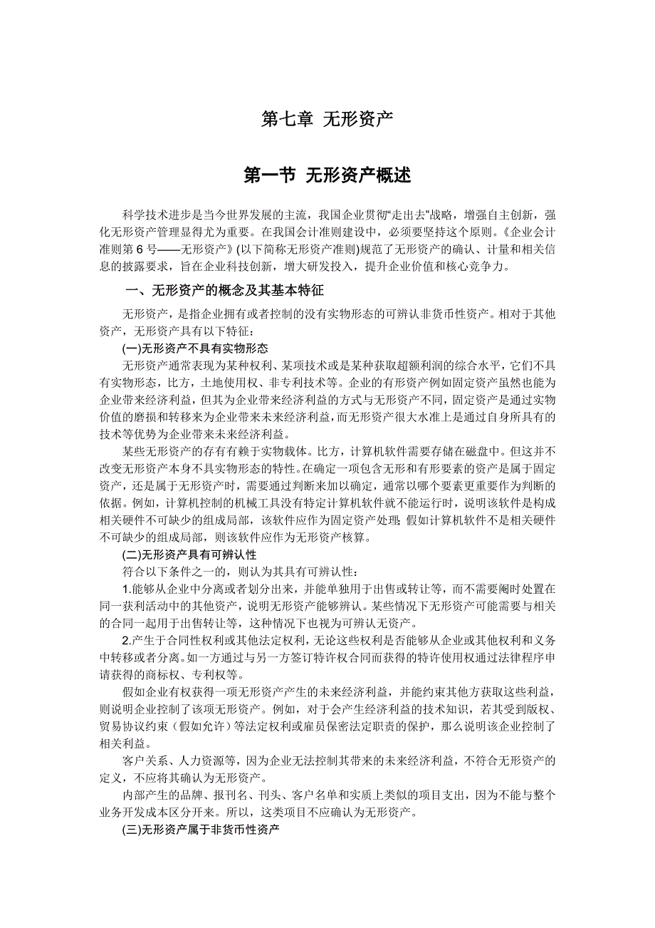 企业会计准则讲解7无形资产_第1页
