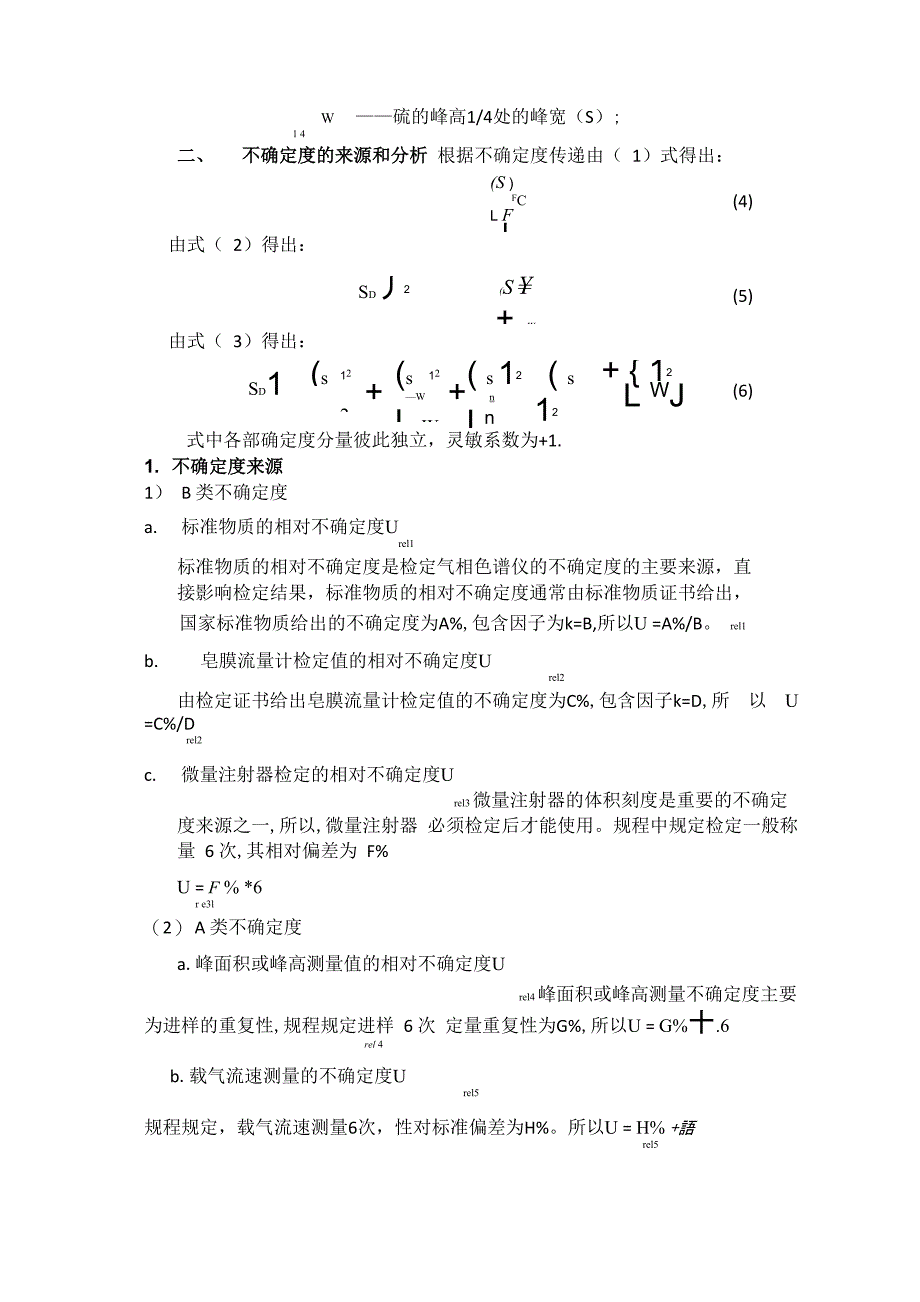 气相色谱仪不确定度_第3页