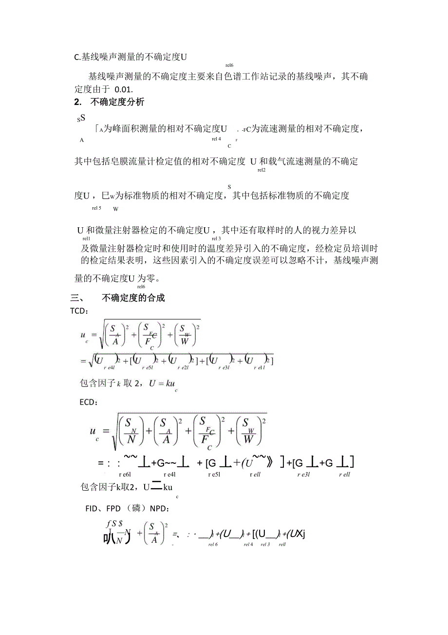 气相色谱仪不确定度_第4页