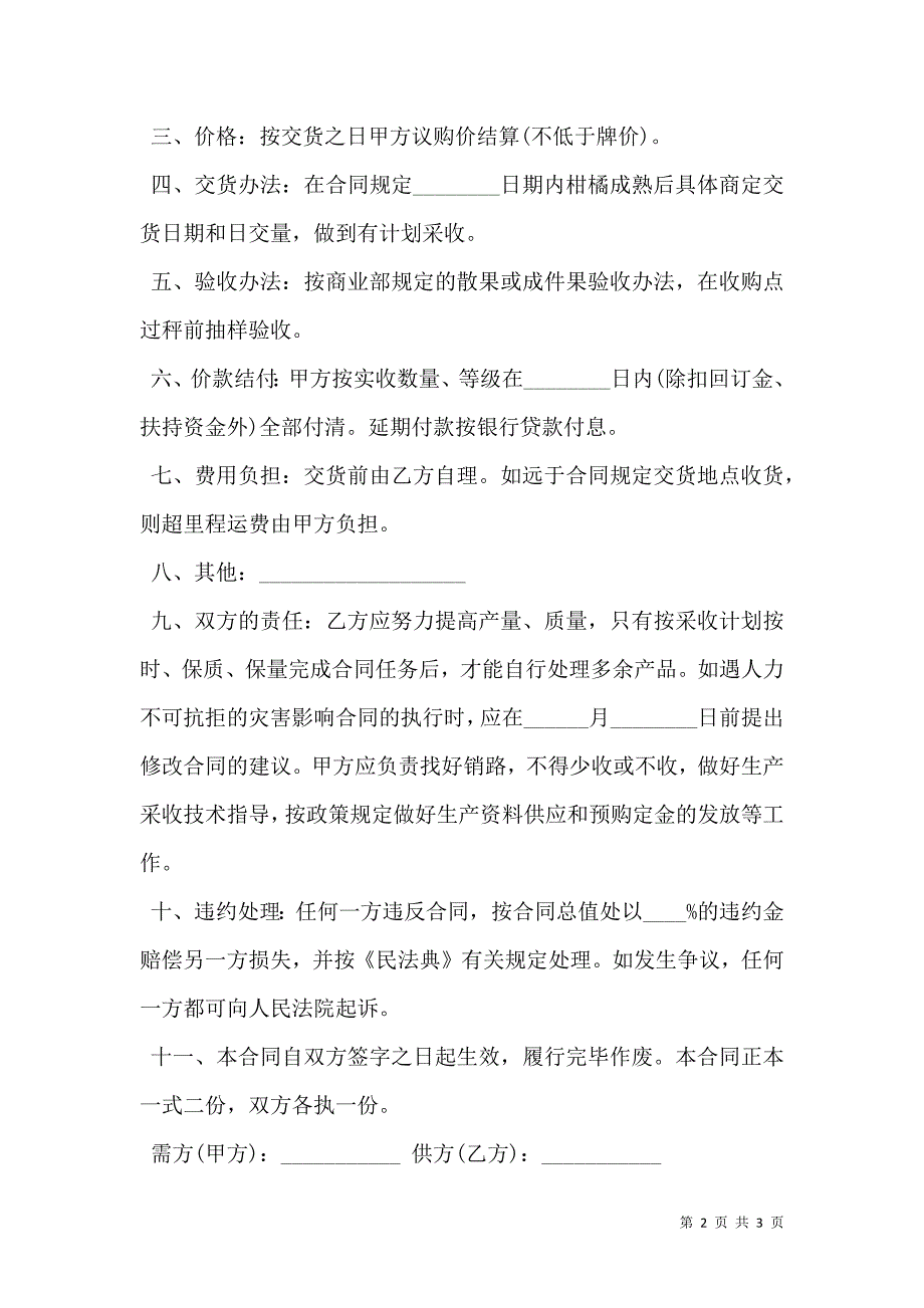 柑橘购销合同_第2页