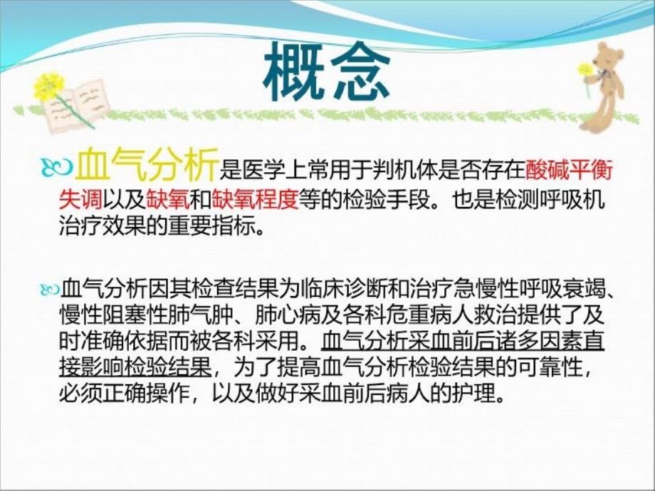 动脉血气分析的采集方法和注意事项护理电子版本_第3页