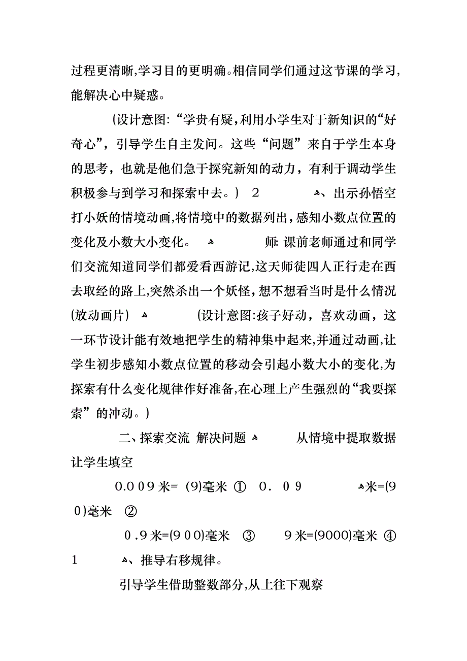 关于四年级数学小数点移动教案范文合集_第2页