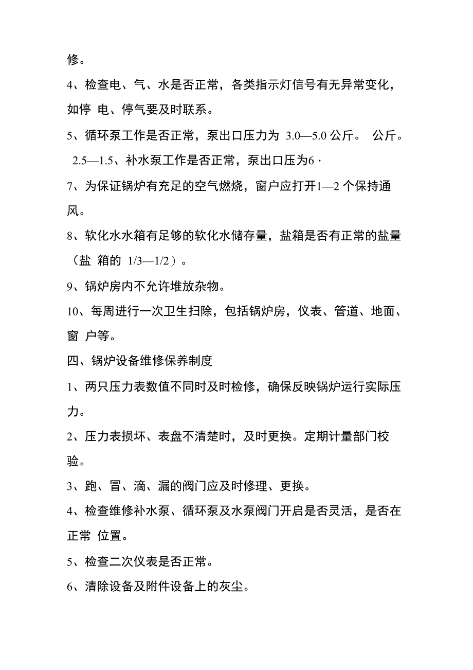 燃气锅炉安全管理制度_第4页