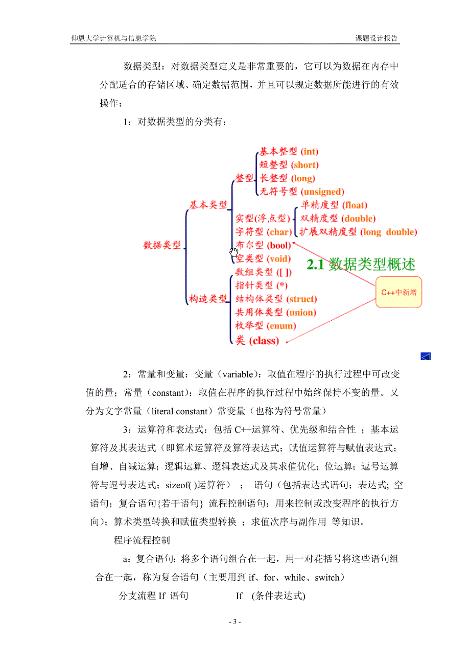 《C++语言程序设计》课程设计报告学生信息查询系统_第3页