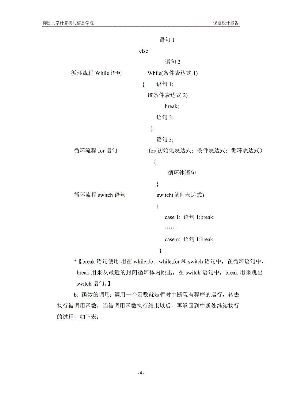 《C++语言程序设计》课程设计报告学生信息查询系统_第4页