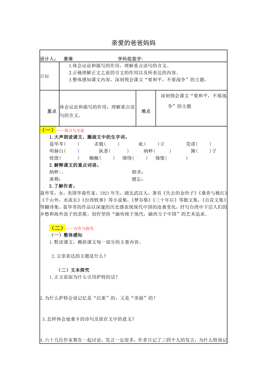 3亲爱的爸爸妈妈_第1页