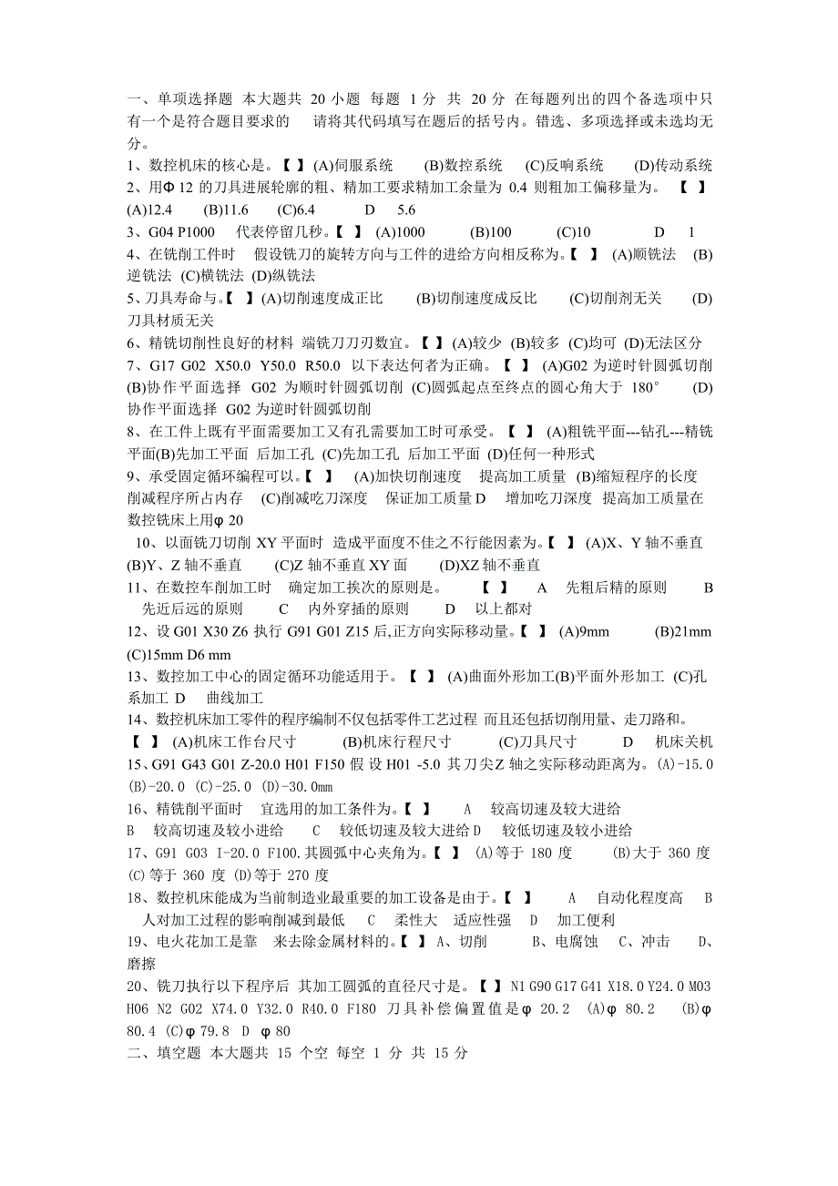 数控编程试题及答案.docx_第1页