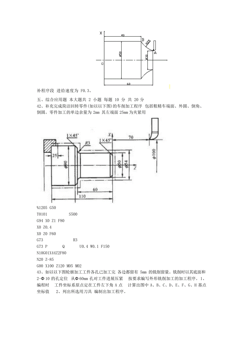 数控编程试题及答案.docx_第3页