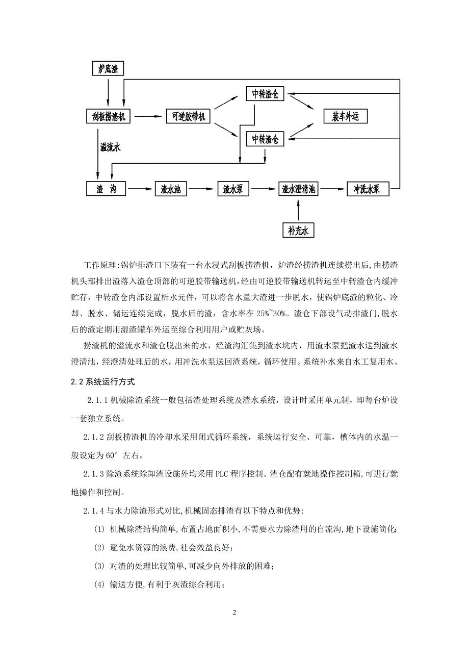 湿式机械除渣系统的应用_第2页