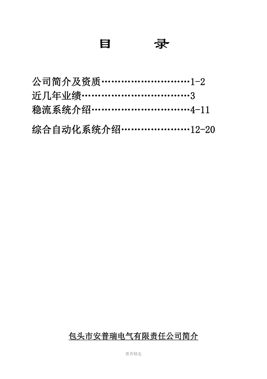 安普瑞电气有限公司介绍_第1页