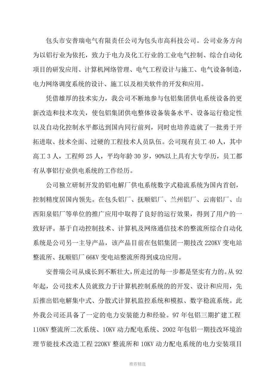 安普瑞电气有限公司介绍_第2页