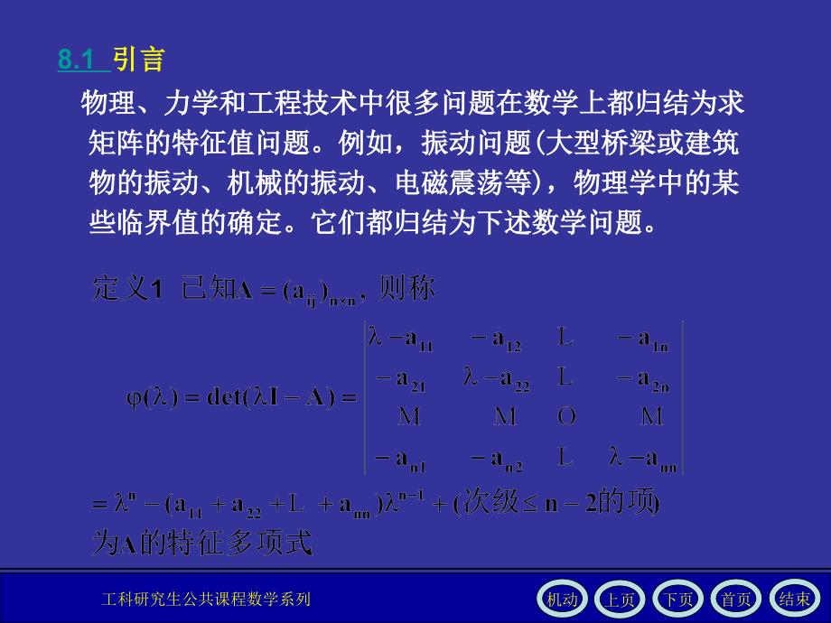 数值分析课件第8章_第2页