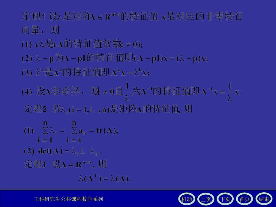 数值分析课件第8章_第4页