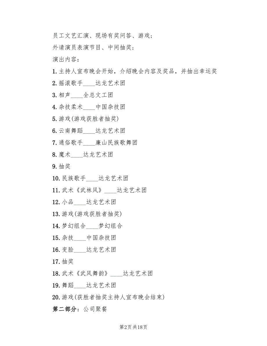 春节晚会策划方案范文（六篇）_第2页