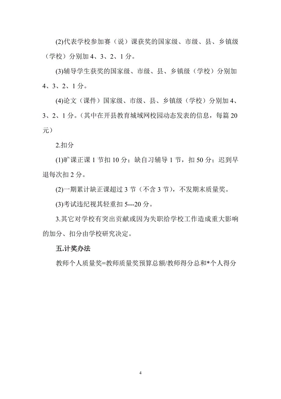 初级中学绩效工资考核细则_第4页