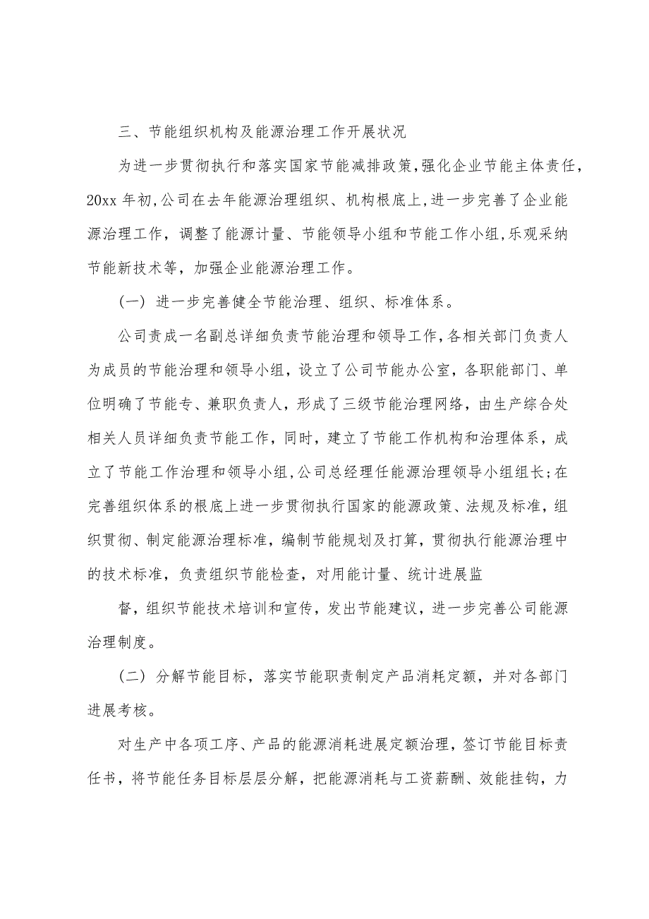 重点能耗企业节能目标自查报告.docx_第2页