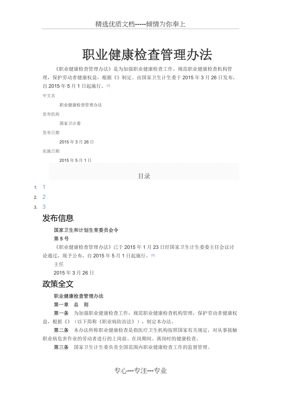 职业健康检查管理办法2015_第1页