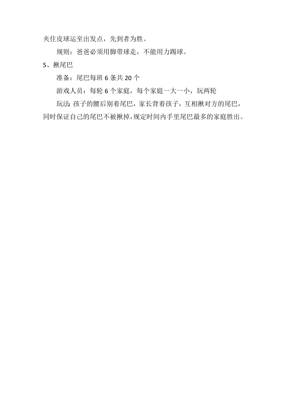 中班游戏优秀教案《“六一”亲子游戏活动方案》_第2页