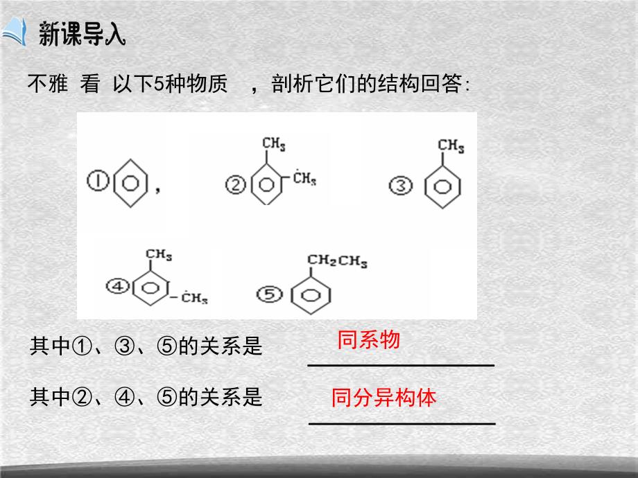 推荐人教版高中化学选修五2.2芳香烃第2课时课件1精选_第3页