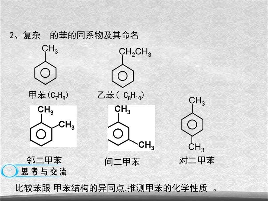 推荐人教版高中化学选修五2.2芳香烃第2课时课件1精选_第5页