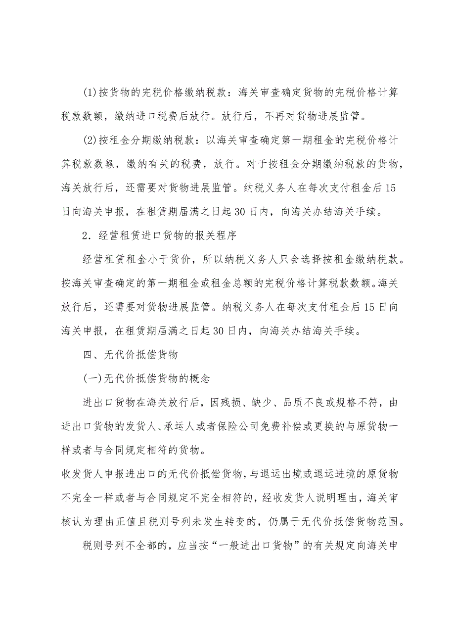 2022年报关员考试专家解析考点第三章第七节.docx_第3页