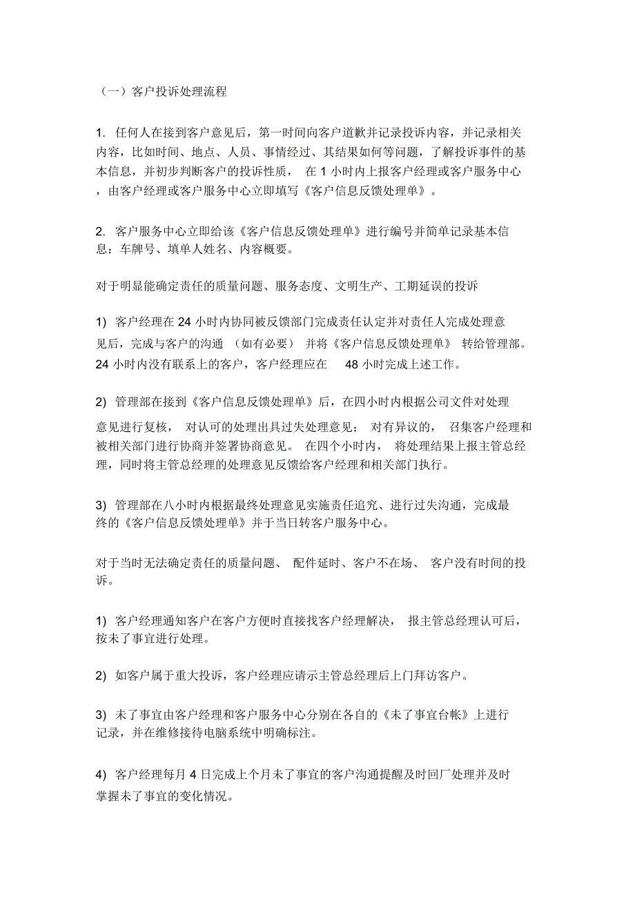 客户投诉处理流程93704_第1页