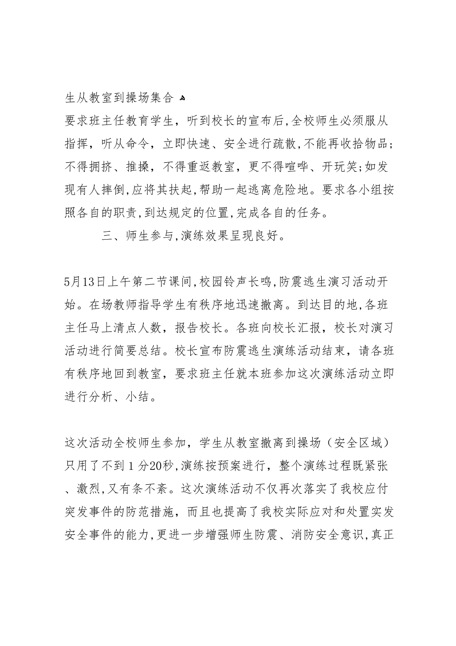 宿舍楼防震安全疏散演练总结_第2页